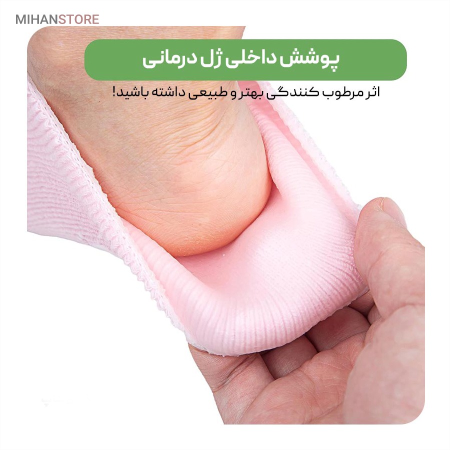 جوراب سیلیکونی ترک پا Spa Gel Socks | سازگار با پوست های حساس | قابل استفاده صبح و شب | 4 قسطی ✅